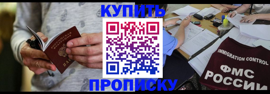 прописка в Мурино
