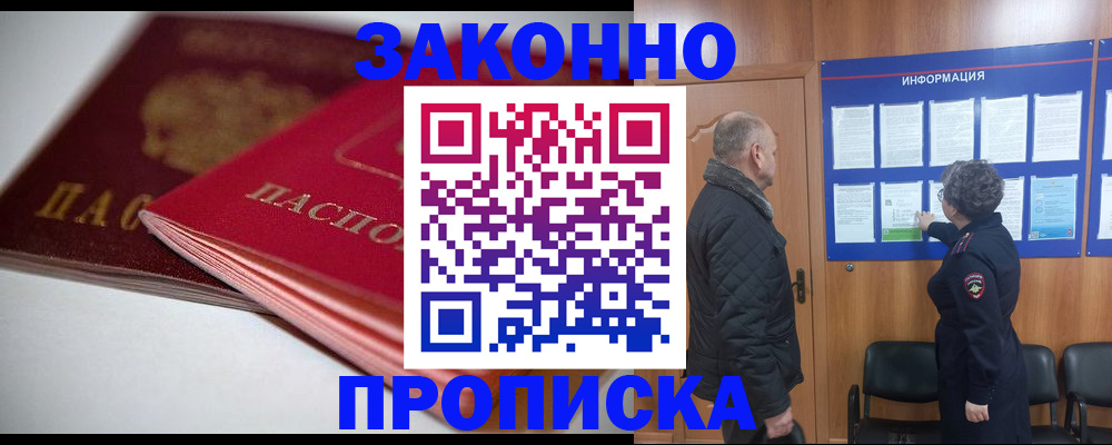 прописка в Мурино