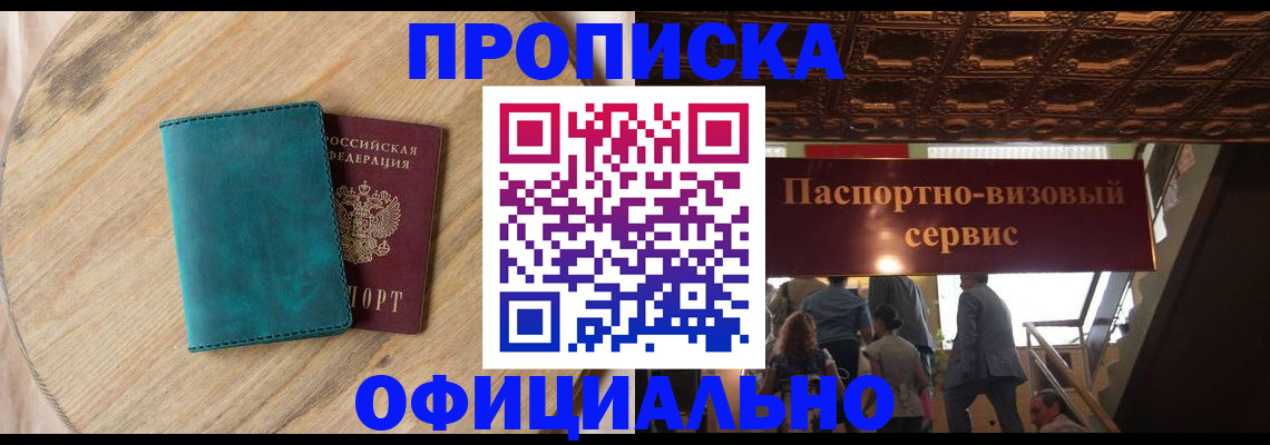 временная регистрация купить в Мурино